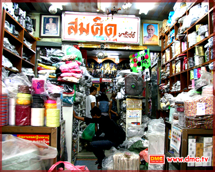 ขายกระดุม อะไหล่เสื้อผ้า ประตูน้ำ ทำบุญหลายล้าน