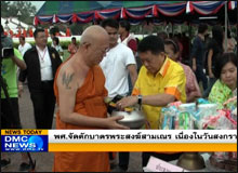 พศ.จัดตักบาตรพระสงฆ์สามเณรเนื่องในวันสงกรานต์