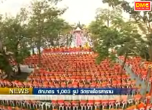 ประชาสัมพันธ์โครงการอุบาสิกาแก้ว 5 แสน เขตบางเขน