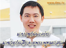 ภารกิจพลิกฟื้นพระพุทธศาสนา