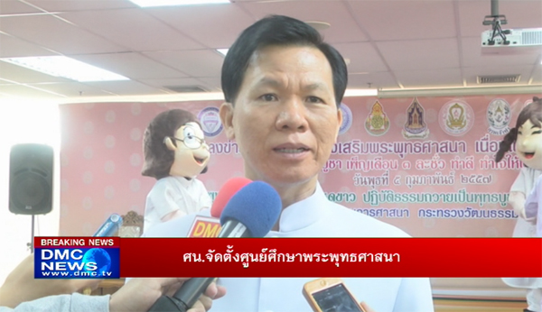 กรมศาสนาจัดตั้งศูนย์ศึกษาพระพุทธศาสนา