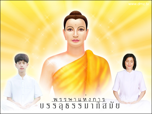 เพลงวันเข้าพรรษา