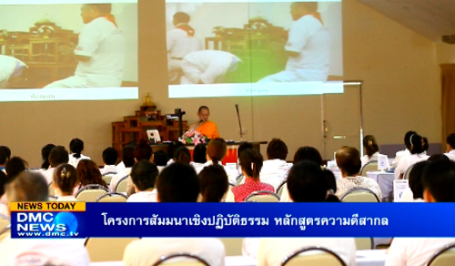 The Universal Goodness Dhamma Seminar Project