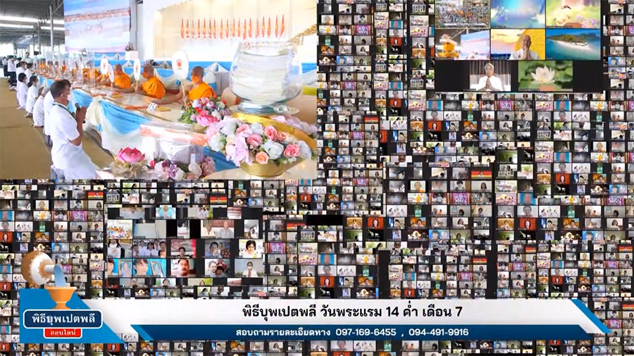 วัดพระธรรมกาย จัดพิธีบุพเปตพลีออนไลน์ ครั้งที่ 125