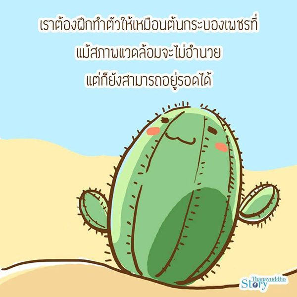 บทความให้กำลังใจ ตอนที่ 51