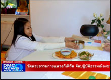 วัดพระธรรมกายแฟรงก์เฟิร์ต จัดปฏิบัติธรรมเมืองซาร์บรุ๊คเค่น