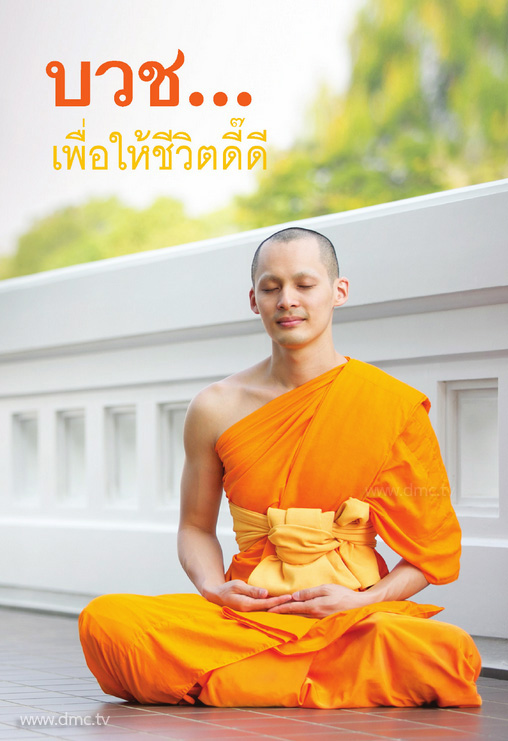 เลือกชีวิตที่ “ใช่” : พระมหาอรรถพล กุลสิทฺโธ ป.ธ.9