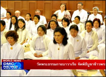 วัดพระธรรมกายบาวาเรีย จัดพิธีบูชาข้าวพระ