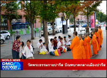 วัดพระธรรมกายปารีส บิณฑบาตกลางเมืองปารีส