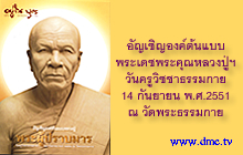 เล่าเรื่อง พระเดชพระคุณหลวงปู่ฯ (3)