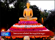 วัดพระธรรมกายโทชิหงิ จัดงานบุญวันวิสาขบูชา