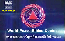 World-PEC ครั้งที่ 3 ที่ประเทศไต้หวัน