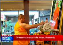 วัดพระธรรมกายบาวาเรีย จัดงานวันธรรมชัย