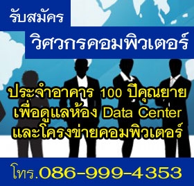 รับสมัครวิศวกรคอมพิวเตอร์