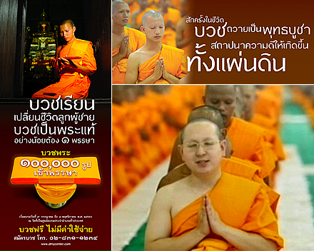 อัศจรรย์วันบรรพชา ฟ้าละไม...ใจสบาย (ต่อ)