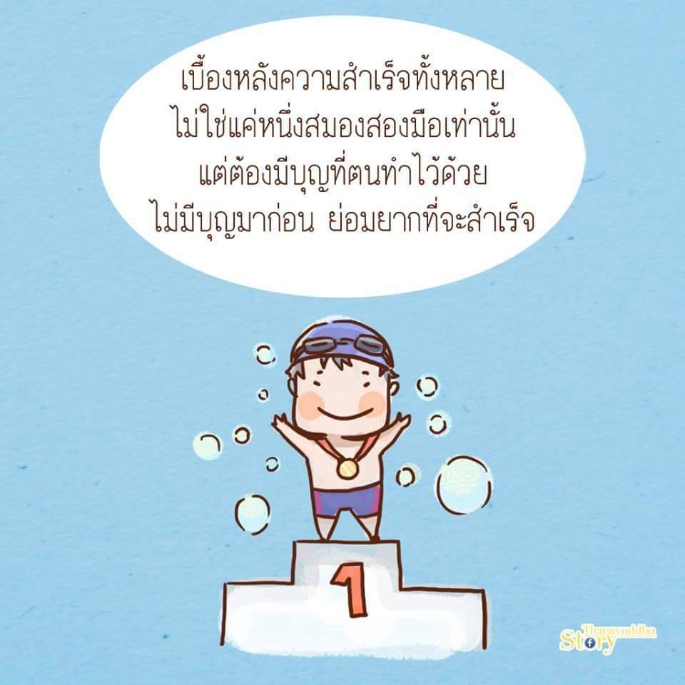 บทความให้กำลังใจ ตอนที่ 24