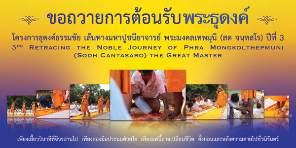 ถาม-ตอบ ธุดงค์ธรรมชัย