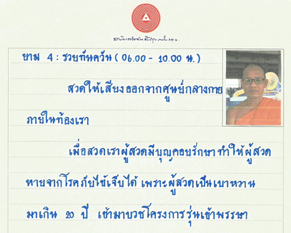 อานุภาพบุญจากการมาสวดธัมมจักกัปปวัตตนสูตร ตอนที่ 1