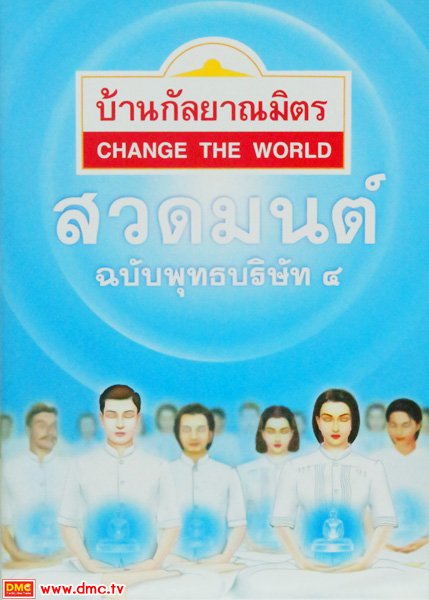 ร่วมจัดพิมพ์ "หนังสือสวดมนต์" ภาษาจีน