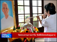 วัดพระธรรมกายปารีส จัดพิธีเปิดหอฉันคุณยาย