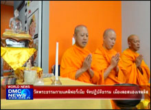 วัดพระธรรมกายแคลิฟอร์เนีย จัดปฏิบัติธรรม เมืองลอสแองเจลลิส