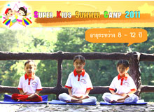 โครงการ Super Kids - Summer Camp