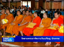 วัดสามพระยาจัดงานวันเปรียญ นักธรรม