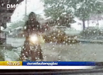 ประกาศเตือนภัยพายุฤดูร้อน