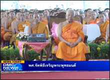 สำนักงานพระพุทธศาสนา จัดพิธีเจริญพระพุทธมนต์