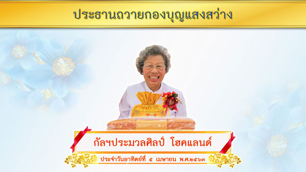 วัดพระธรรมกายฟลอริดา จัดงานบุญวันอาทิตย์