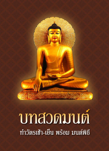 จ.นครราชสีมา จัดพิธีสวดมนต์ข้ามเดือน