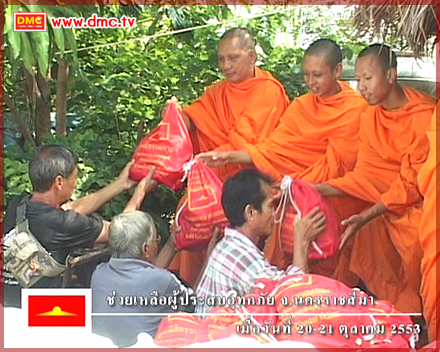Dhammakaya Foundation Helping The Flood Victims in Korat