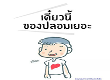 ลอกเลียนแบบ