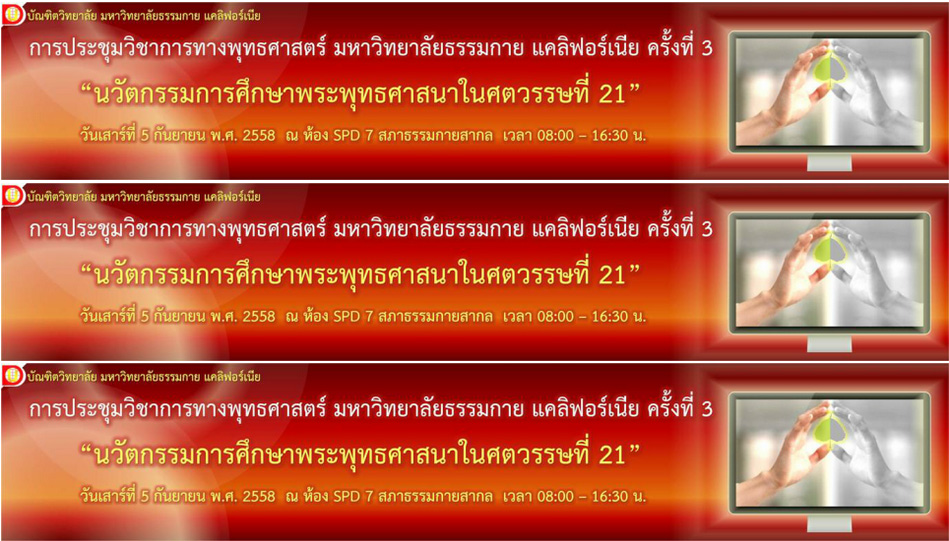 ขอเชิญรับฟังบรรยายและเสวนาพิเศษเรื่อง “ นวัตกรรมการศึกษาพระพุทธศาสนาในศตวรรษที่ 21”