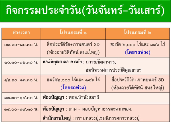 มาวัดปฏิบัติธรรมสั่งสมบุญได้ทุกวันที่วัดพระธรรมกาย