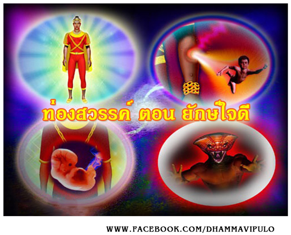 ยักษ์ใจดี