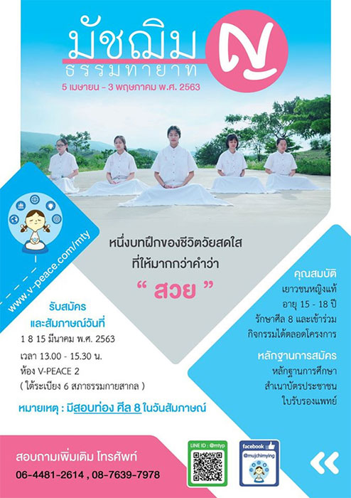 โครงการมัชฌิมธรรมทายาทหญิง รุ่นที่ 27