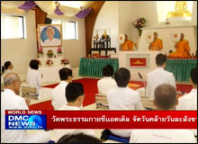 วัดพระธรรมกายซีแอตเติล จัดวันคล้ายวันละสังขารคุณยาย