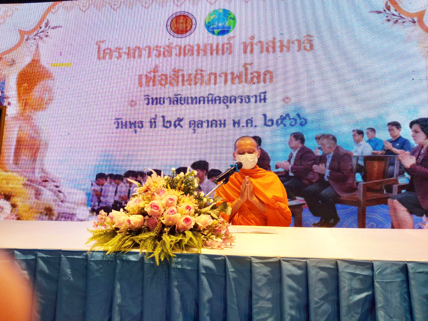 นักศึกษาวิทยาลัยเทคนิคอุดรธานี เข้าร่วมโครงการสมาธิเพื่อสันติภาพโลก
