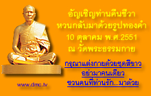 เล่าเรื่อง พระเดชพระคุณหลวงปู่ฯ (11)