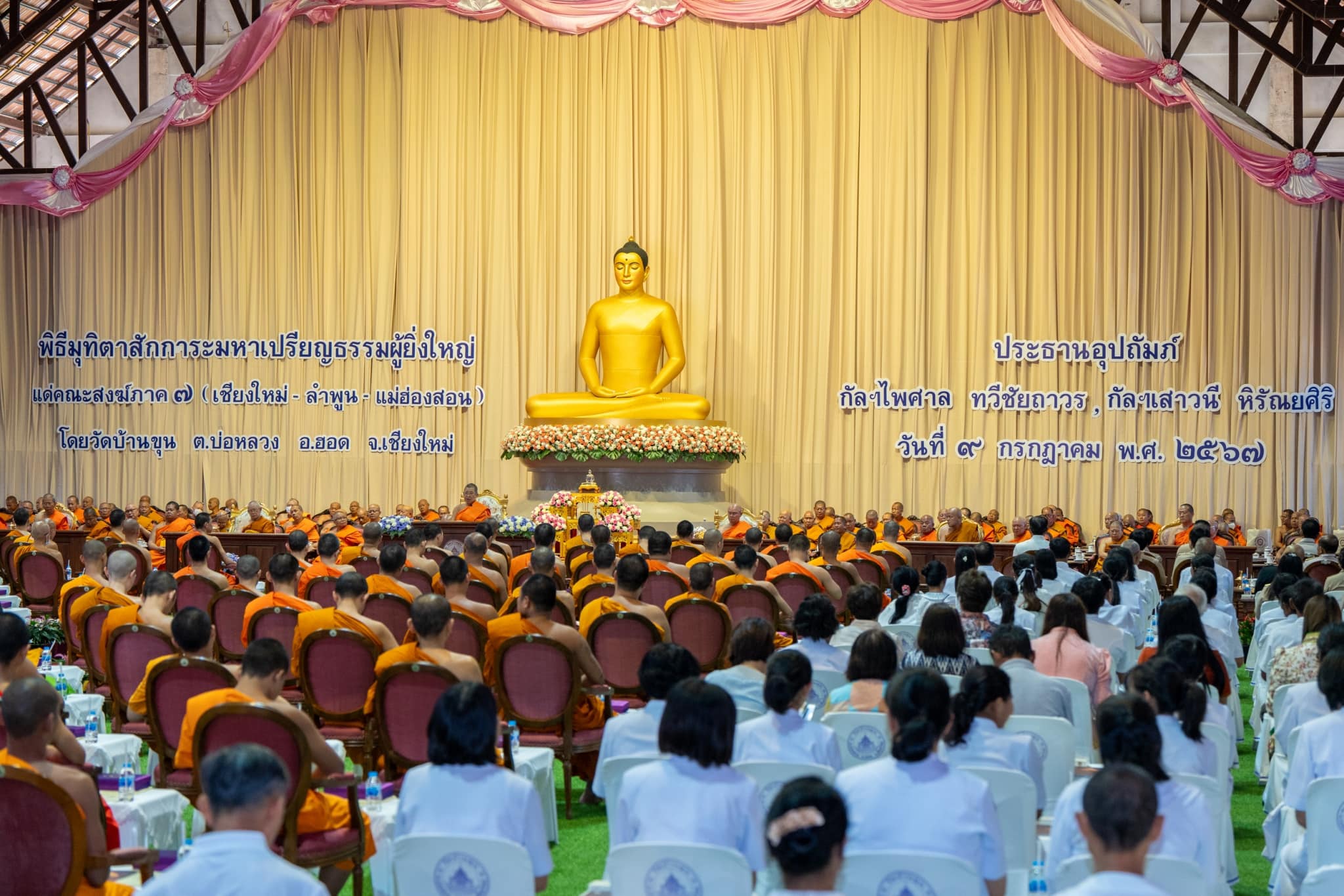 วัดบ้านขุน จัดพิธีมุทิตาสักการะมหาเปรียญธรรม คณะสงฆ์ภาค 7