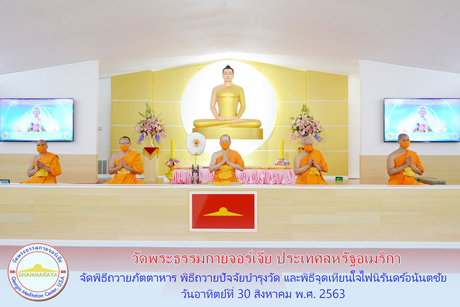 วัดพระธรรมกายจอร์เจีย จัดงานบุญวันอาทิตย์