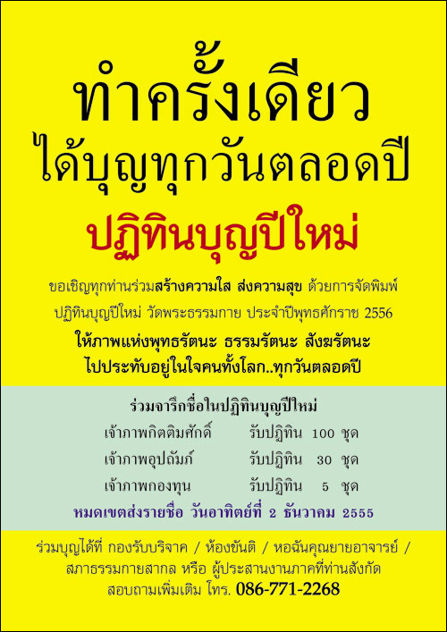 ขอเชิญร่วมจัดพิมพ์ ปฏิทินบุญปีใหม่ วัดพระธรรมกาย