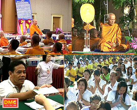 พิธีถวายสังฆทาน 266 วัด และพิธีมอบกองทุนหนุนแรงใจช่วยครูใต้