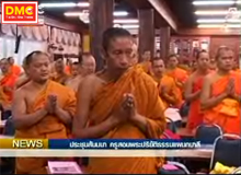 ประชุมสัมมนา ครูสอนพระปริยัติธรรมแผนกบาลี