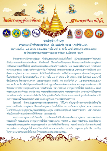 ประเพณีไหว้พระธาตุช่อแฮ เมืองแพร่แห่ตุงหลวง ประจำปี 2557