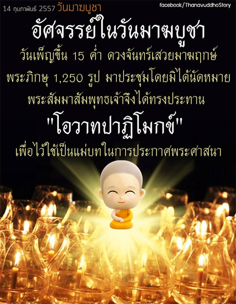 กรมการศาสนาจัดงานวันมาฆบูชา ประจำปี 2557