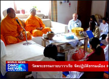 วัดพระธรรมกายบาวาเรีย จัดปฏิบัติธรรมเมือง Hausen