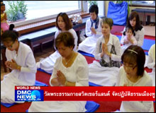 วัดพระธรรมกายสวิตเซอร์แลนด์ จัดปฏิบัติธรรมเมืองทูวร์เกา