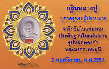 ผู้นำรถหัวใจทองคำนครราชสีมา